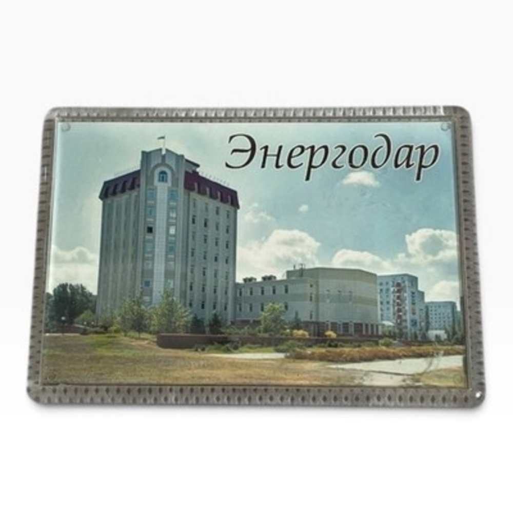 Энергодар (Enerhodar) Ukraine City Souvenir Photo Magnet Vintage VG 3.75x2.5"